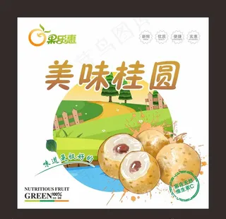 桂圆 龙眼包装盒图片