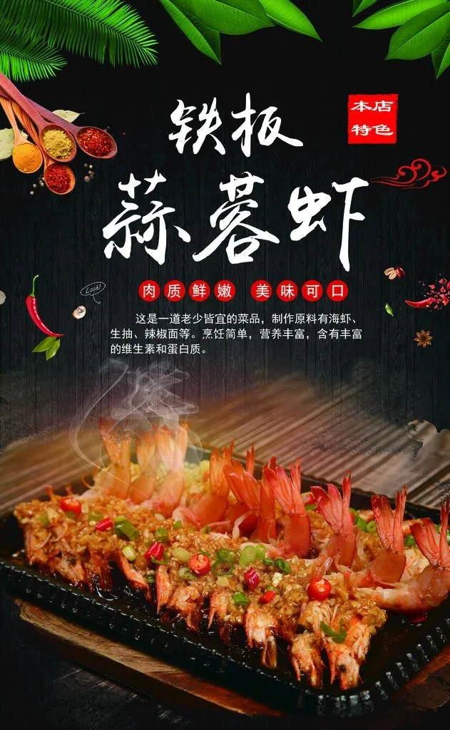 铁板蒜蓉虾图版图片(1559X2409(DPI:72))psd模版下载