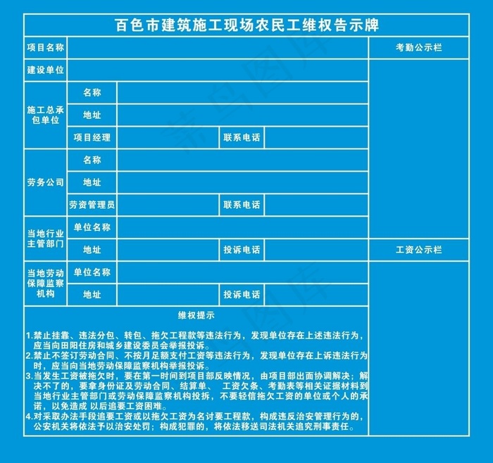 建筑施工现场农民工维权告示牌图片cdr矢量模版下载