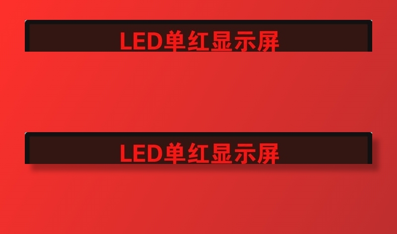 LED单红显示屏图片