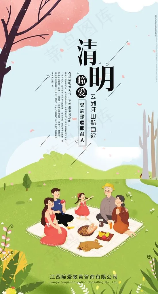 一家人郊游图片(2100X3700(DPI:150))psd模版下载