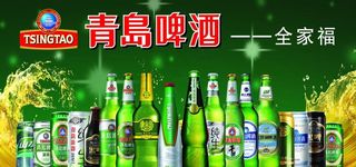 青岛啤酒全家福图片