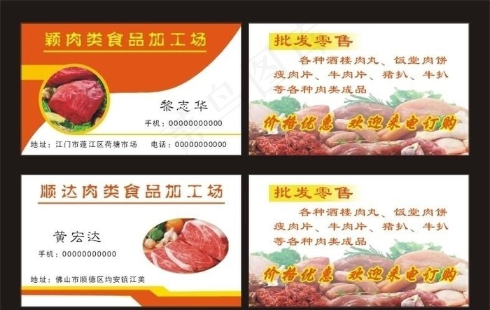 食品加工名片图片cdr矢量模版下载