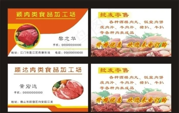 食品加工名片图片cdr矢量模版下载