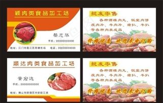 食品加工名片图片