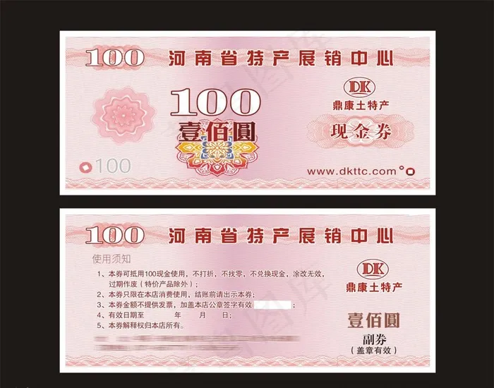 壹佰元现金券图片cdr矢量模版下载