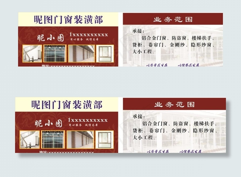 门窗名片图片cdr矢量模版下载