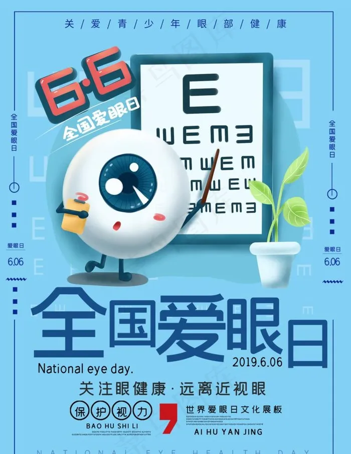 保护眼睛图片