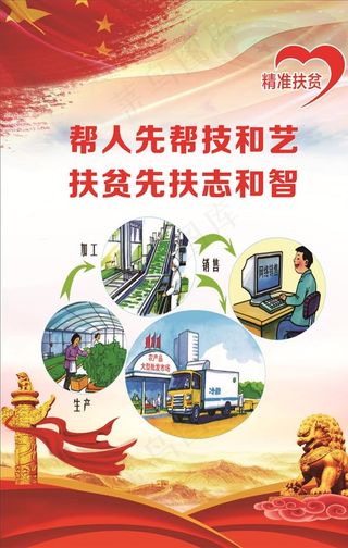 精准扶贫图片