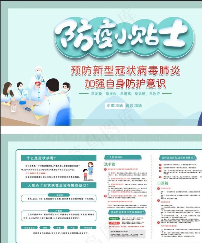 简约新冠病毒防疫小贴士宣传展板图片psd模版下载