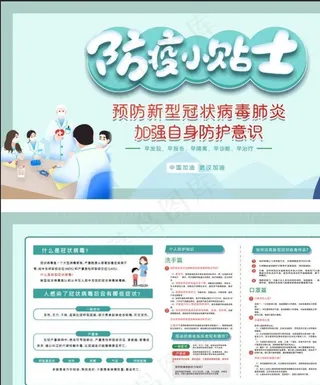 简约新冠病毒防疫小贴士宣传展板图片