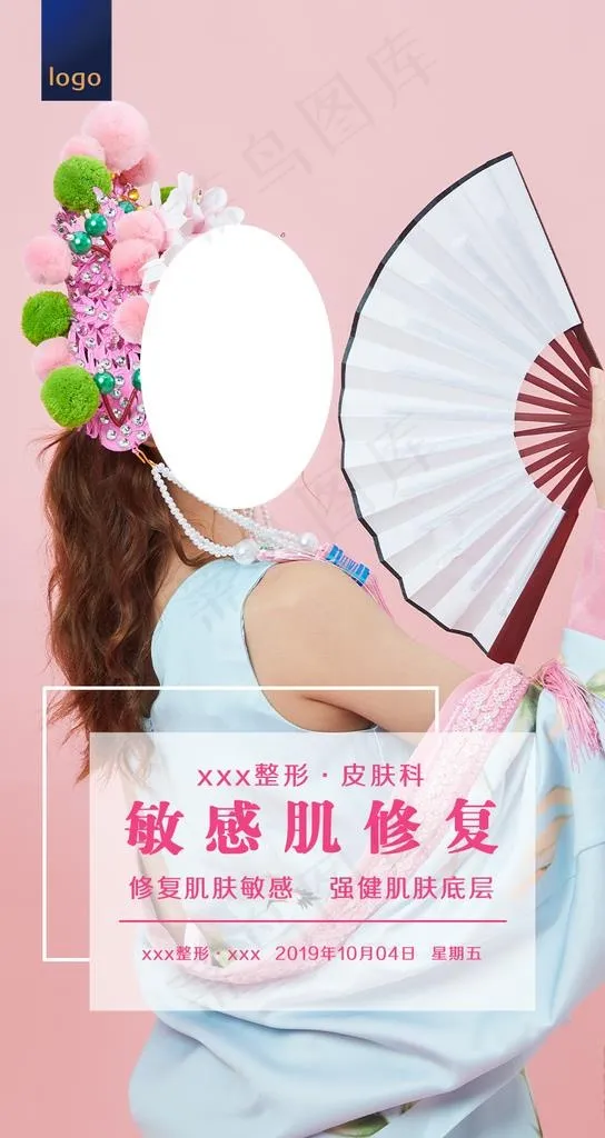 医美整形早安图图片(914X1625(DPI:72))psd模版下载