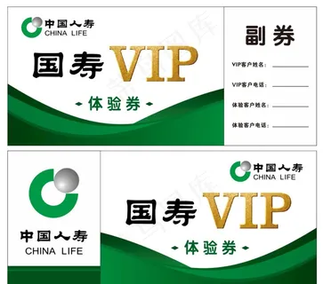 中国人寿体验券图片