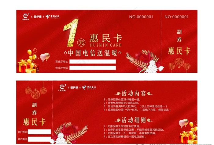 红色优惠券 新年 喜庆 红枣优图片(210X285)cdr矢量模版下载