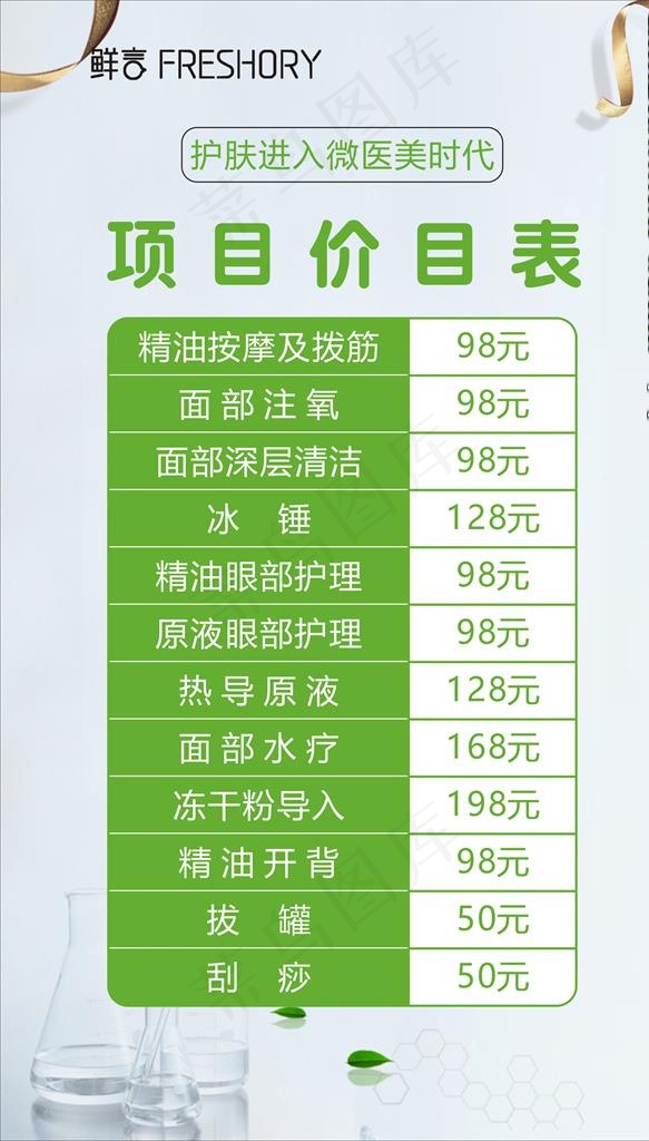 鲜言价格表图片cdr矢量模版下载