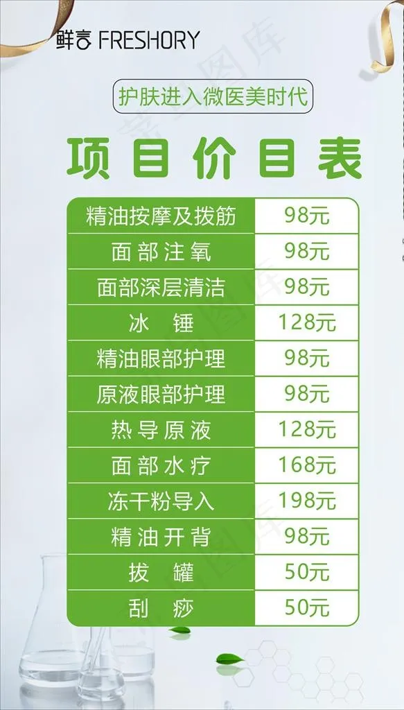 鲜言价格表图片cdr矢量模版下载