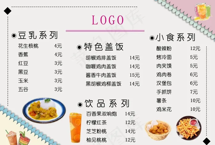 奶茶菜单图片psd模版下载