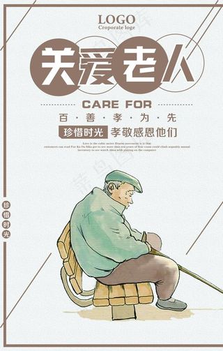 关爱老人图片