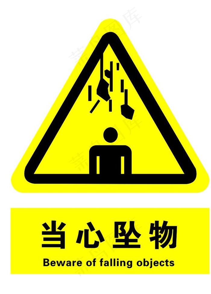 当心坠物图片psd模版下载