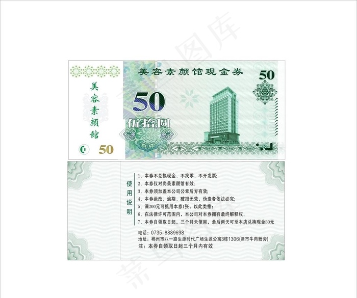 50元代金券图片cdr矢量模版下载