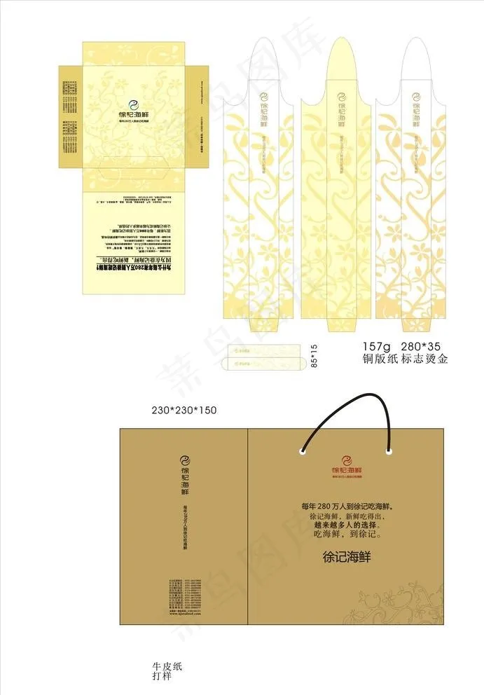 徐记海鲜抽纸盒图片cdr矢量模版下载