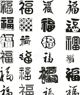 福图片 福图片