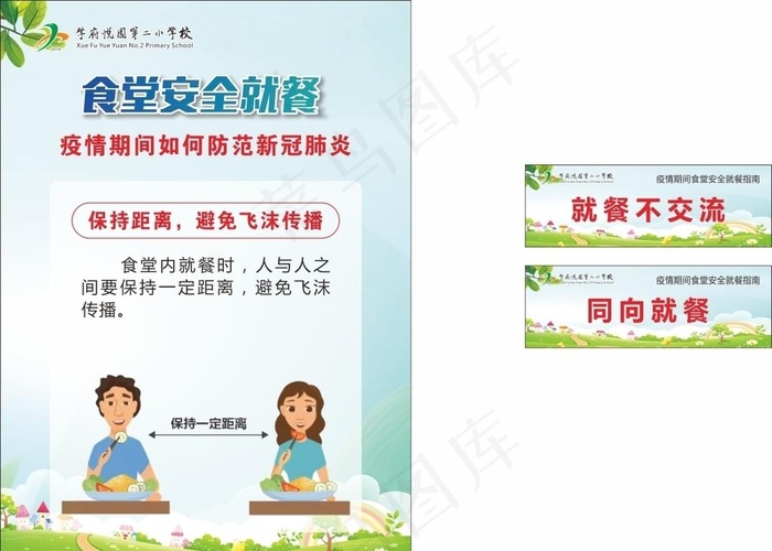 食堂安全就餐图片cdr矢量模版下载