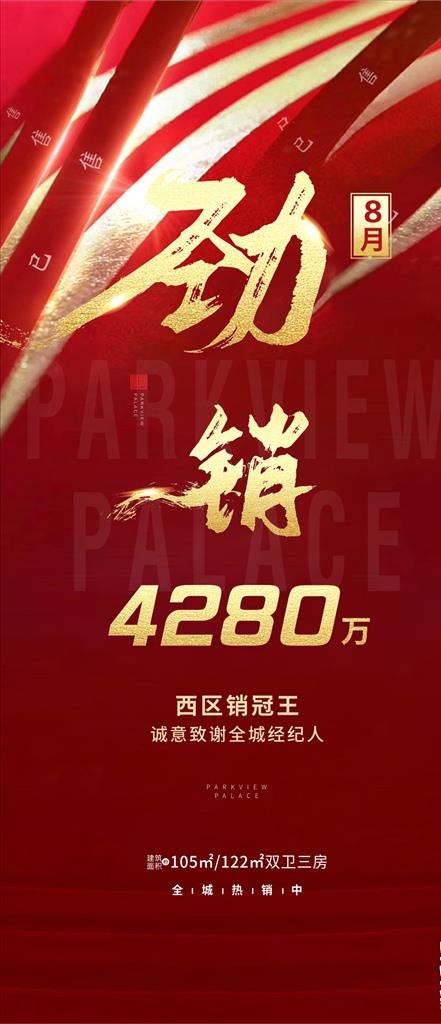 红色热销朋友圈图片cdr矢量模版下载