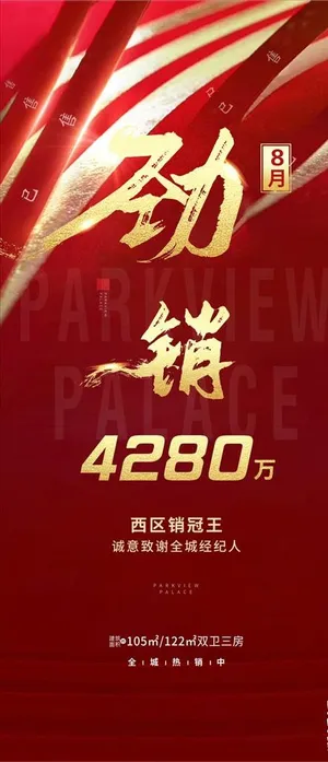 红色热销朋友圈图片