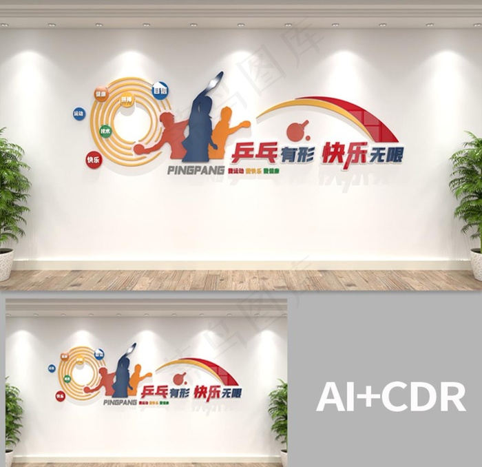 校园企业文化墙图片ai矢量模版下载