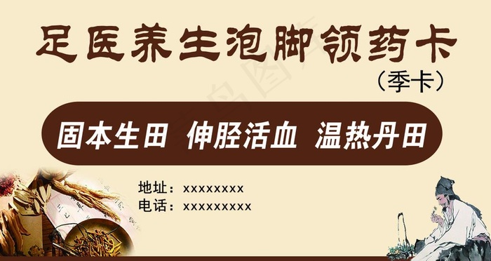 养生泡脚卡图片psd模版下载
