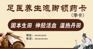 养生泡脚卡图片