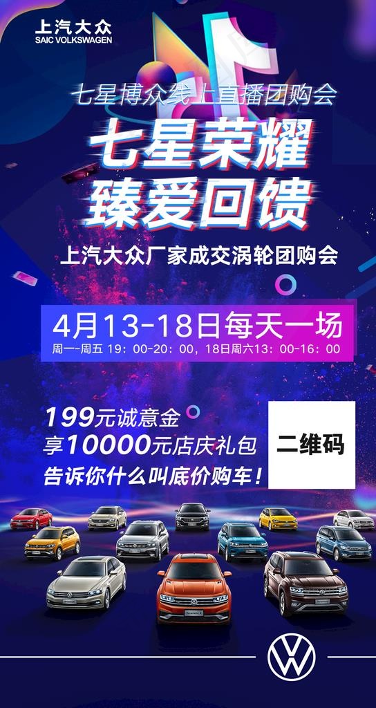 七星荣耀 臻爱回馈图片(1080X1920(DPI:150))psd模版下载