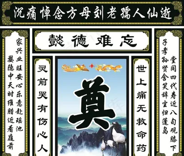 白事灵堂设计图片