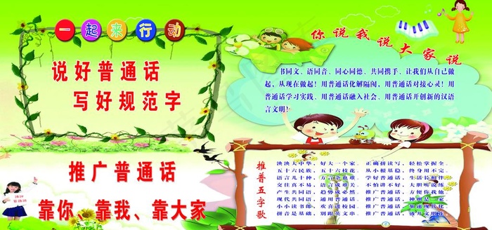 普通话图片(6917X3458(DPI:72))psd模版下载