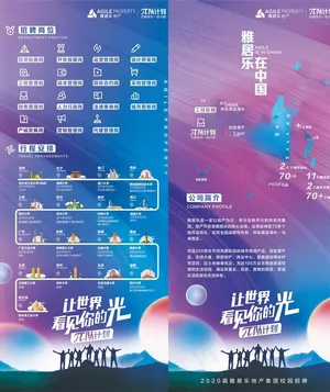 行程安排展架海报图片