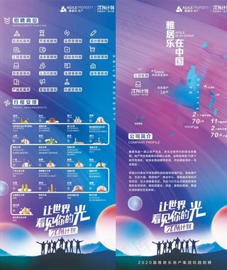 行程安排展架海报图片