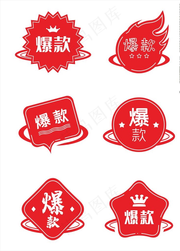 促销标签 爆款热卖 特惠清仓图片