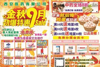 药店金秋9月图片