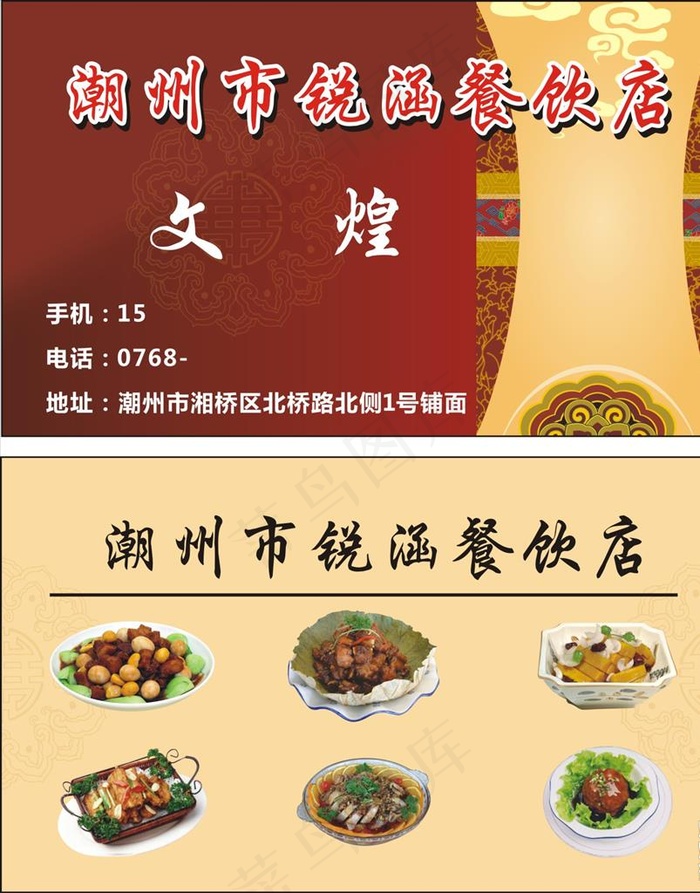 餐饮店名片图片(210X297)cdr矢量模版下载