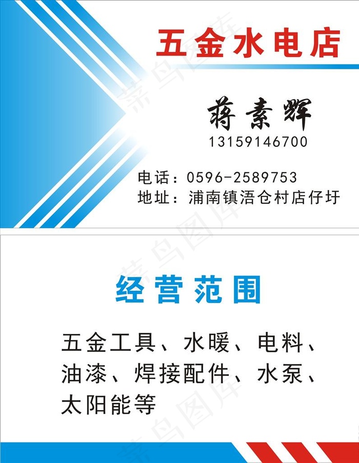 五金名片图片cdr矢量模版下载