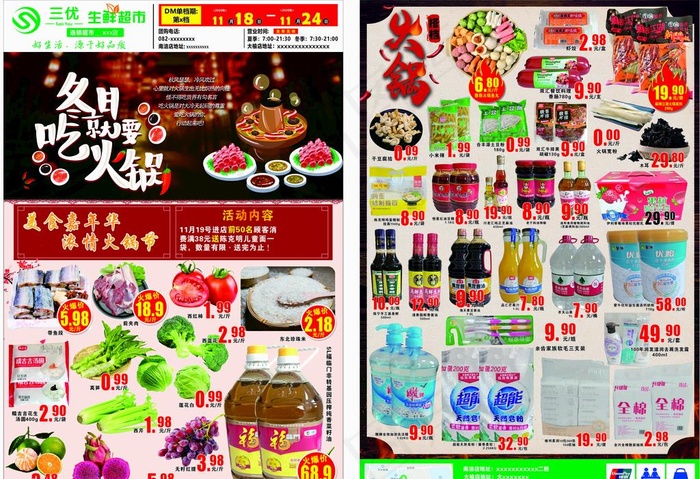 暖冬火锅节图片