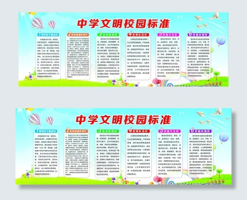 文明校园六个好图片(6551X2520(DPI:80))psd模版下载