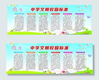 文明校园六个好图片