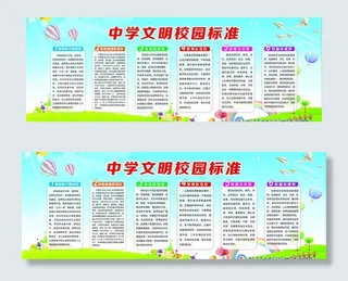 文明校园六个好图片