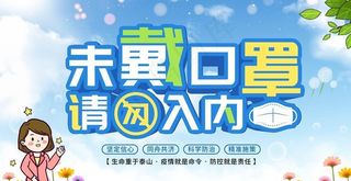 未戴口罩禁止入内图片