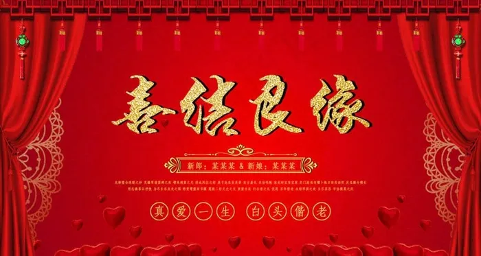 结婚展板图片(3150X1772(DPI:100))psd模版下载