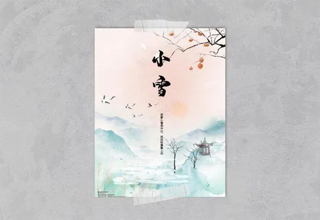 小雪图片 小雪图片