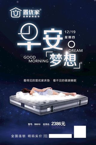 床垫早安广告图片