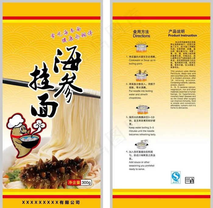 海参挂面包装 食品包装图片ai矢量模版下载